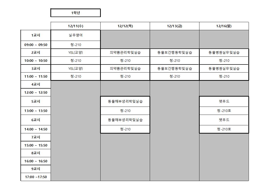 2024-2학기 기말고사 시간표_1학년.JPG