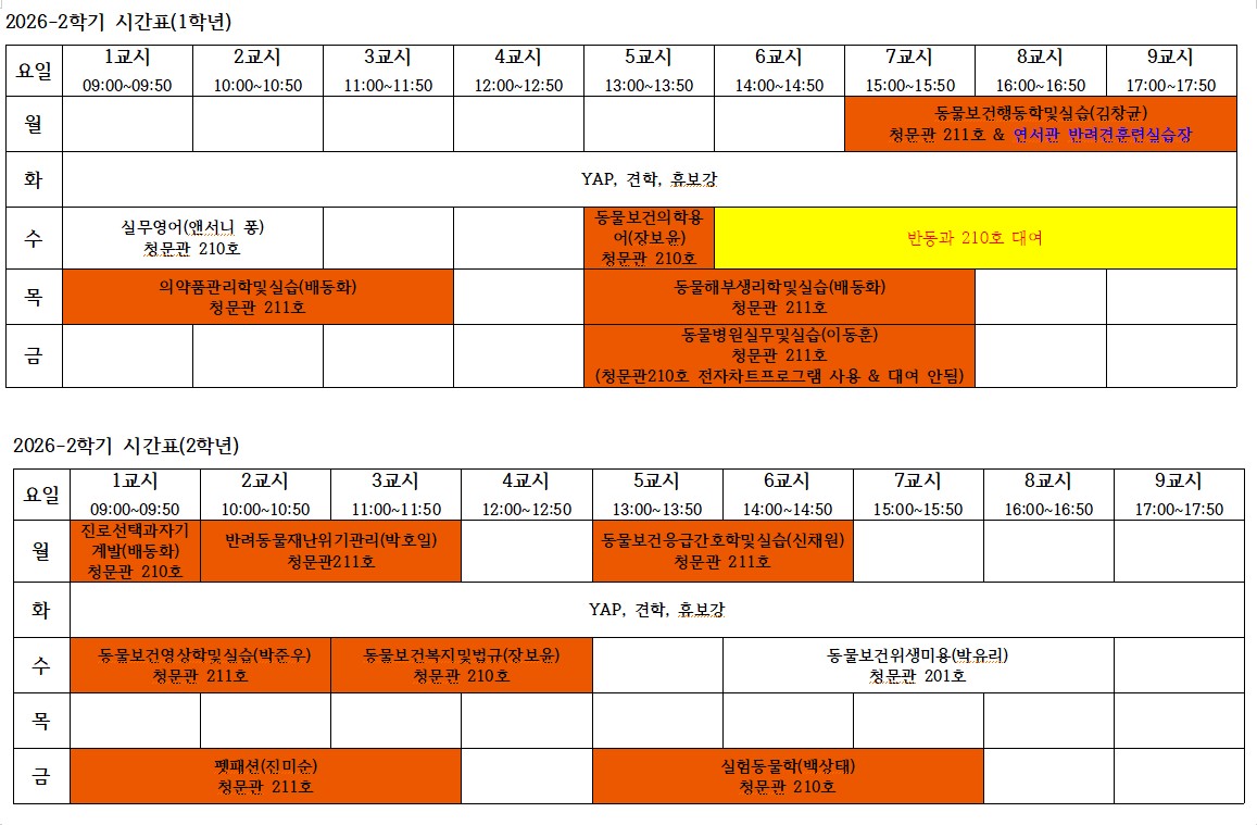 2026-2학기 시간표.jpg