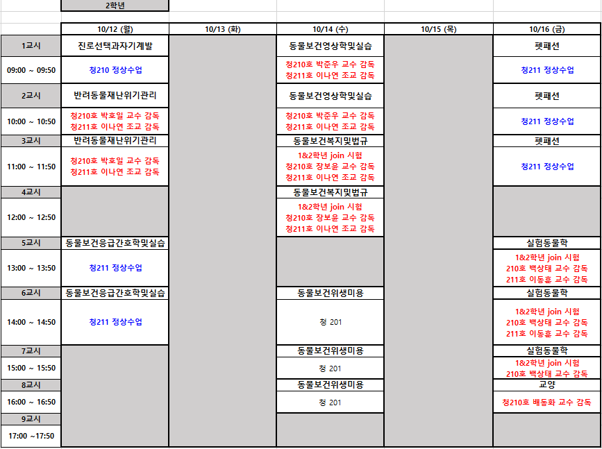 2학년 중간고사 시험 시간표.png
