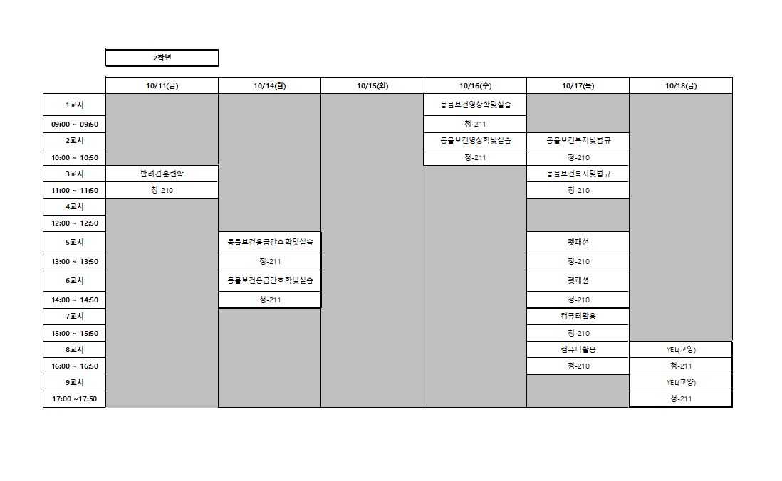 2024-2 중간고사 시간표_2학년.JPG