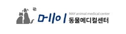 메이동물메디컬센터