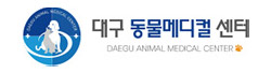 대구동물메디컬센터